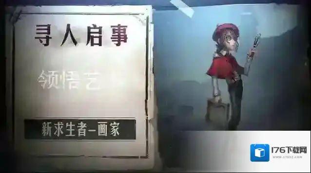 第五人格 画师怎么玩