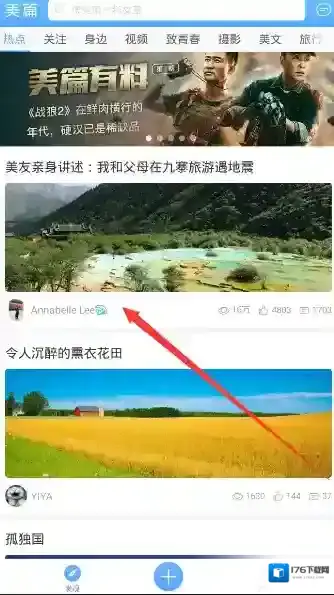 《美篇》关注用户的方法介绍
