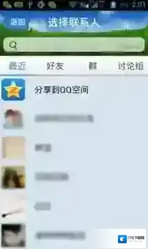 《魔漫相机》qq分享功能使用说明