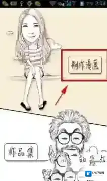 《魔漫相机》qq分享功能使用说明