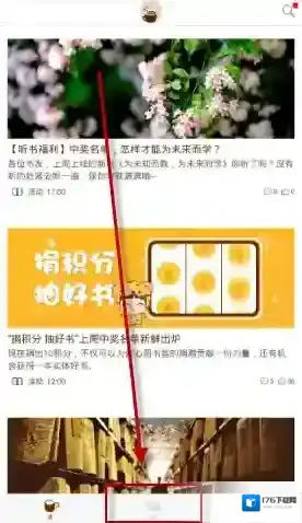 《樊登读书会》收藏音频的方法介绍