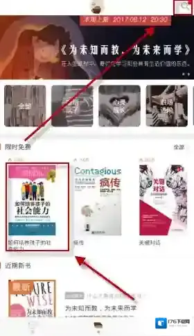 《樊登读书会》收藏音频的方法介绍