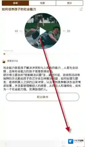 《樊登读书会》收藏音频的方法介绍