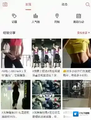 《火辣健身》使用方法介绍