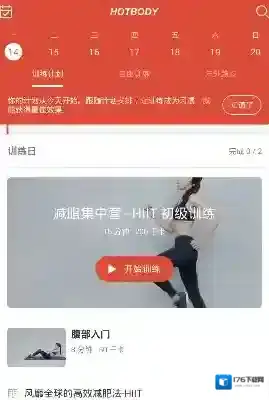 《火辣健身》使用方法介绍