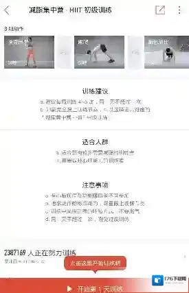 《火辣健身》使用方法介绍