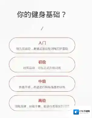 《火辣健身》使用方法介绍