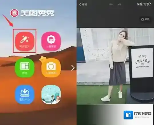 《美颜相机》马赛克功能使用说明