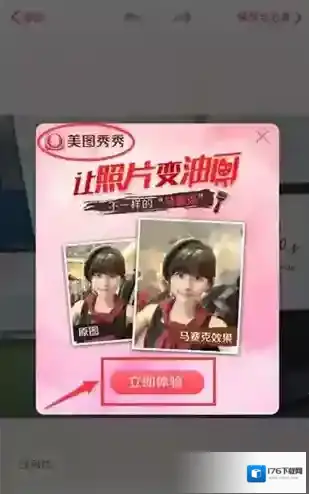 《美颜相机》马赛克功能使用说明