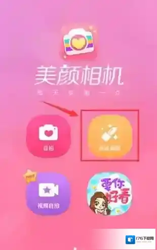 《美颜相机》马赛克功能使用说明