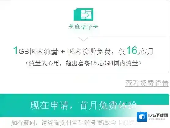 《支付宝》芝麻学子卡的功能特权介绍