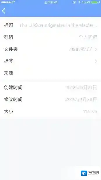 《为知笔记》查看笔记属性功能使用说明