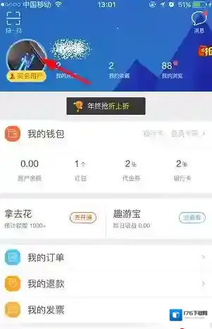 《去哪儿旅行》头像更换功能使用说明