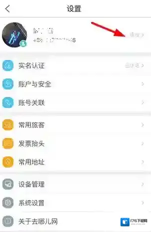 《去哪儿旅行》头像更换功能使用说明