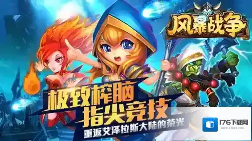 风暴战争联盟军怎么打联盟军玩法解析