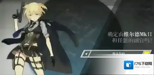 少女前线维尔德心智升级怎么样 维尔德心智升级详解