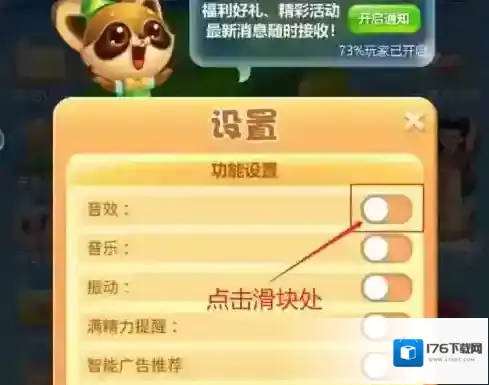 开心消消乐怎样开启音效？开心消消乐开启音效的具体操作