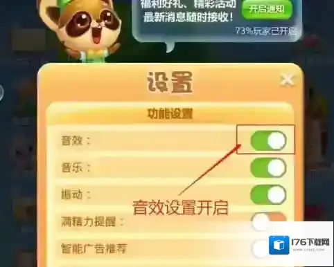 开心消消乐怎样开启音效？开心消消乐开启音效的具体操作