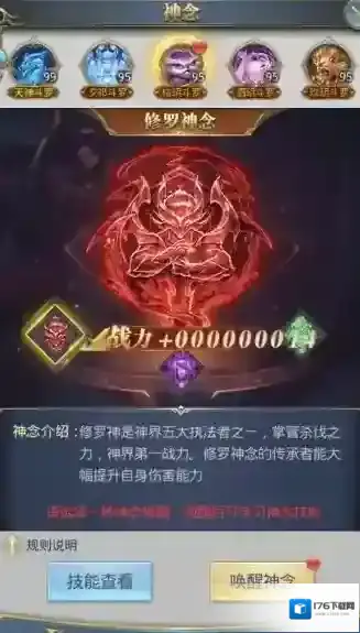 斗罗大陆游戏修罗神念怎么加点