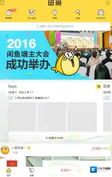 《闲鱼》买家卖家私聊方法说明介绍