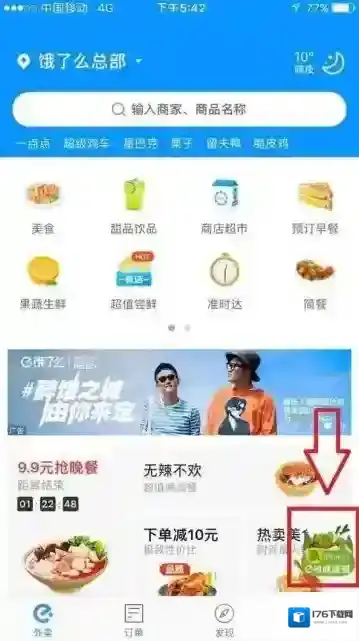 《饿了么》e顿健康餐功能使用说明