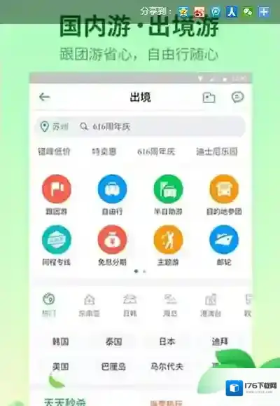 《同程旅游》套现技巧说明介绍