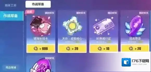 崩坏3作战凭证使用指南