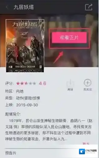 《咪咕影院》电影观看方法说明介绍