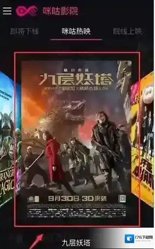 《咪咕影院》电影观看方法说明介绍