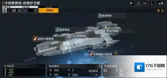 无尽的拉格朗日卡利莱恩级侦查护卫舰怎么加点