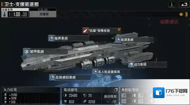 无尽的拉格朗日卡利莱恩级侦查护卫舰怎么加点