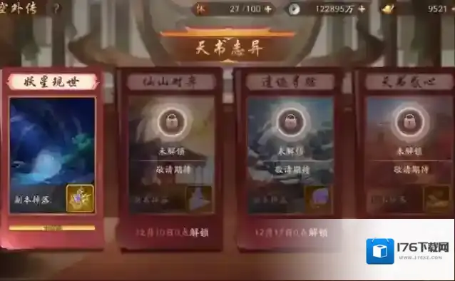 少年三国志2天书志异怎么过