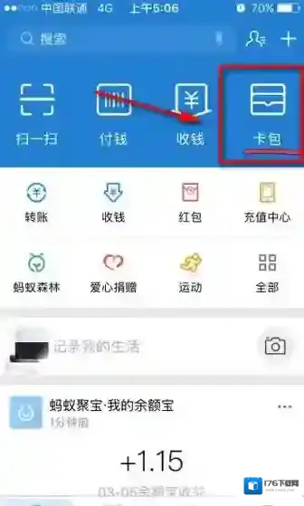 《支付宝》领取鼓励金的方法介绍