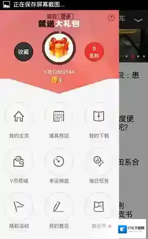 《VIVA畅读》推送消息关闭方法说明介绍