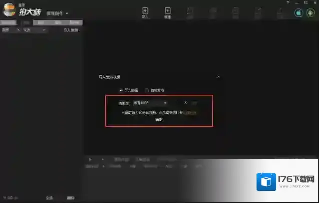 《拍大师》截取裁剪视频的方法介绍