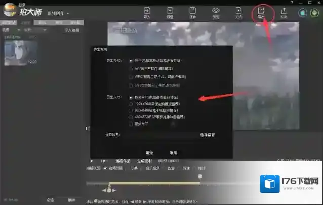 《拍大师》截取裁剪视频的方法介绍