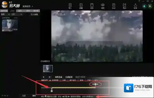 《拍大师》截取裁剪视频的方法介绍