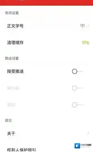 《360看点》新闻推送关闭方法说明介绍