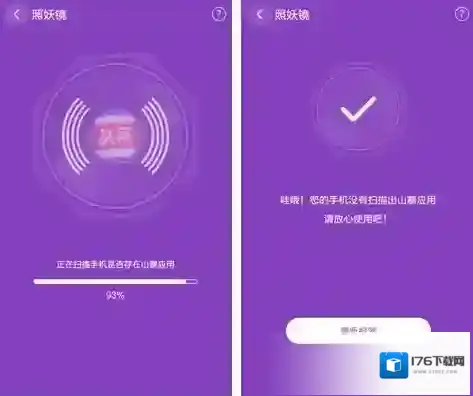 《360手机助手》照妖镜的功能作用介绍