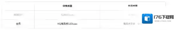 《全民K歌》会员收费情况及会员专享特权介绍