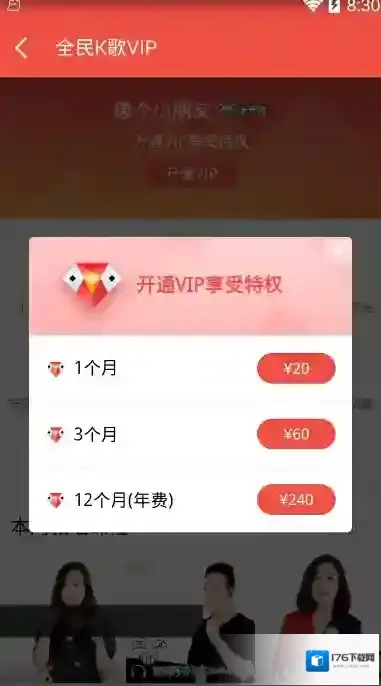《全民K歌》会员收费情况及会员专享特权介绍