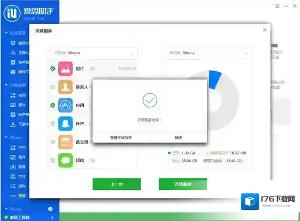 《爱思助手》快速复制迁移手机文件的方法介绍
