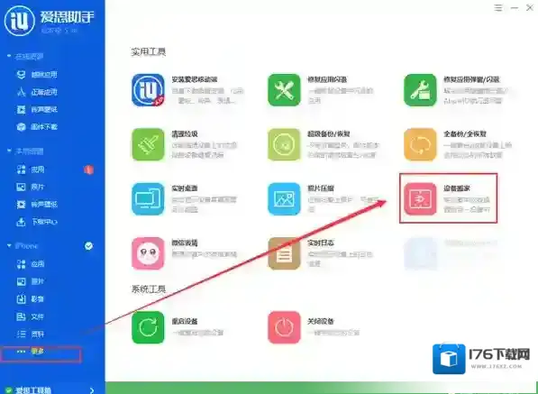 《爱思助手》快速复制迁移手机文件的方法介绍