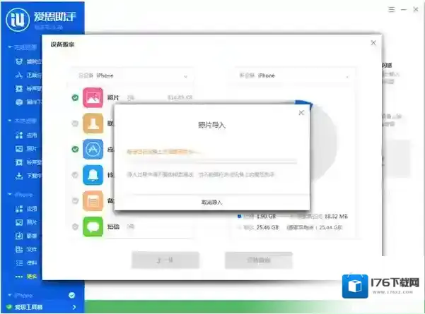 《爱思助手》快速复制迁移手机文件的方法介绍