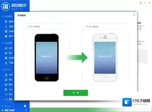 《爱思助手》快速复制迁移手机文件的方法介绍
