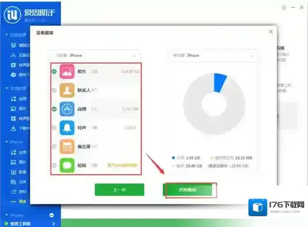 《爱思助手》快速复制迁移手机文件的方法介绍