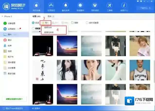 《爱思助手》导入导出照片的方法介绍