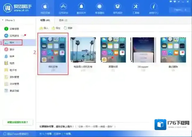 《爱思助手》导入导出照片的方法介绍