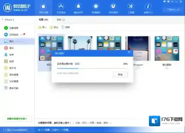《爱思助手》导入导出照片的方法介绍