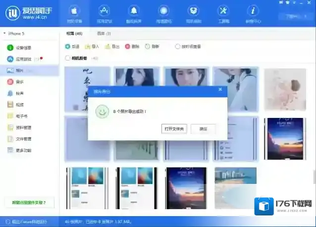 《爱思助手》导入导出照片的方法介绍